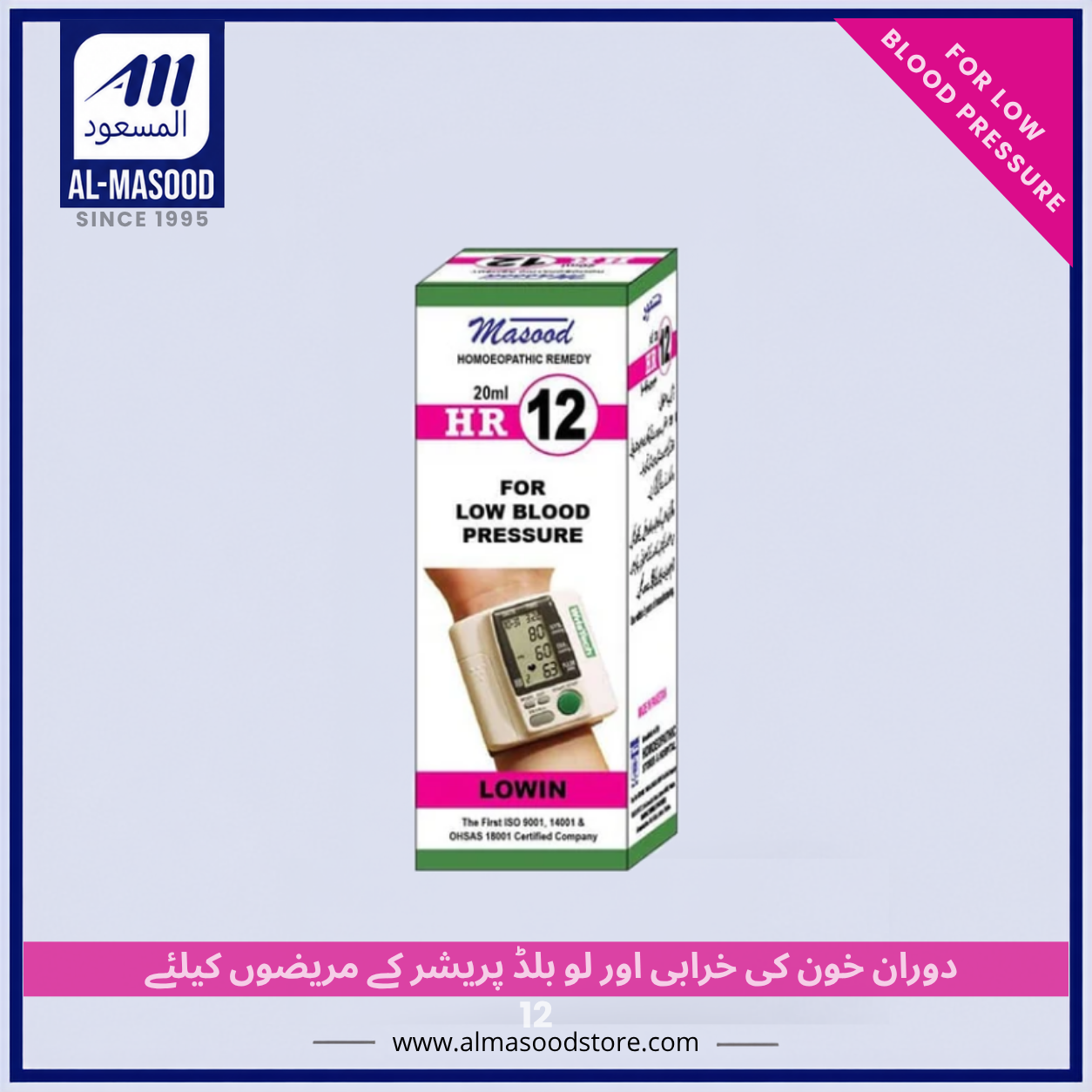 Dr Masood HR-12 (LOWIN)