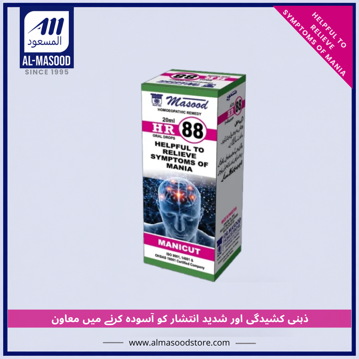 Dr Masood HR-88 (MANICUT)